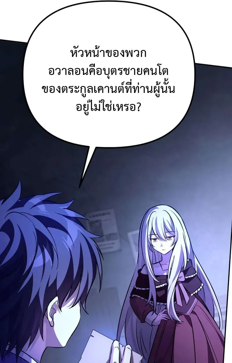 Raising Villains the Right Way ฉันกลายเป็นผู้สนับสนุนของเหล่าตัวร้าย ตอนที่ 3 หน้า 102