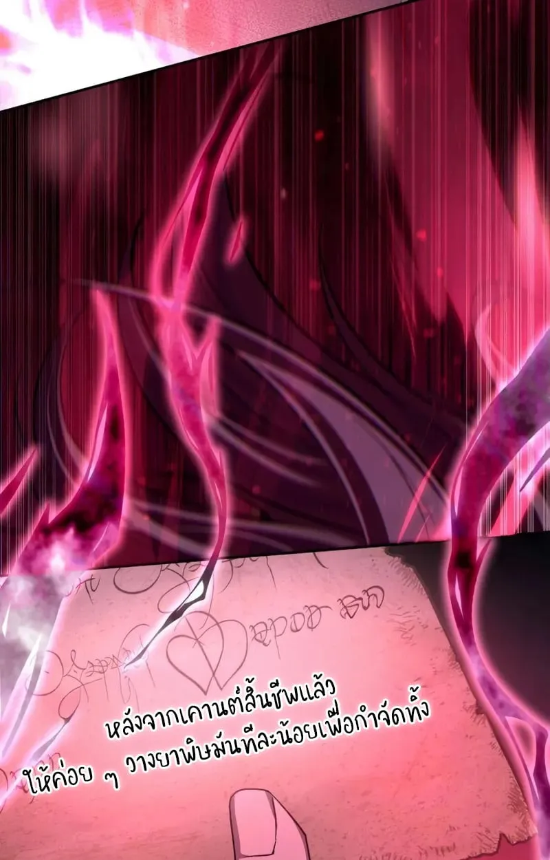 Raising Villains the Right Way ฉันกลายเป็นผู้สนับสนุนของเหล่าตัวร้าย ตอนที่ 3 หน้า 109