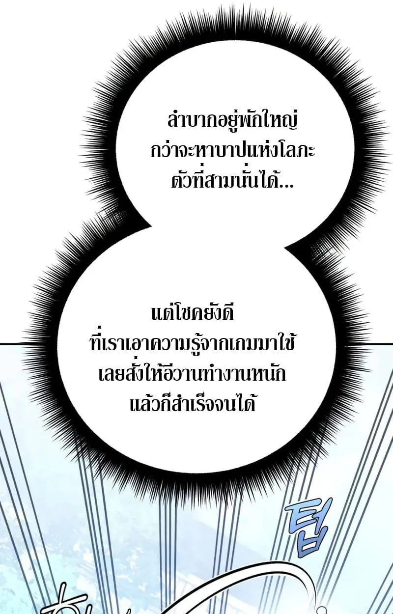 Raising Villains the Right Way ฉันกลายเป็นผู้สนับสนุนของเหล่าตัวร้าย ตอนที่ 3 หน้า 11