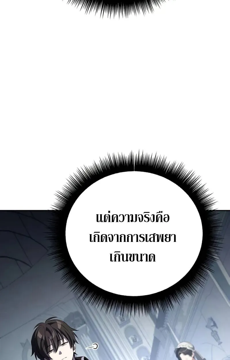 Raising Villains the Right Way ฉันกลายเป็นผู้สนับสนุนของเหล่าตัวร้าย ตอนที่ 3 หน้า 118