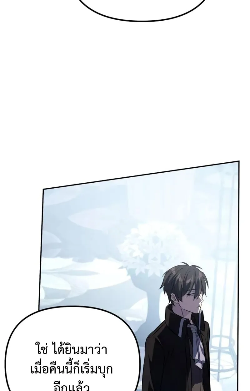 Raising Villains the Right Way ฉันกลายเป็นผู้สนับสนุนของเหล่าตัวร้าย ตอนที่ 3 หน้า 120