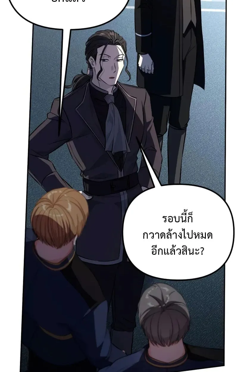 Raising Villains the Right Way ฉันกลายเป็นผู้สนับสนุนของเหล่าตัวร้าย ตอนที่ 3 หน้า 121