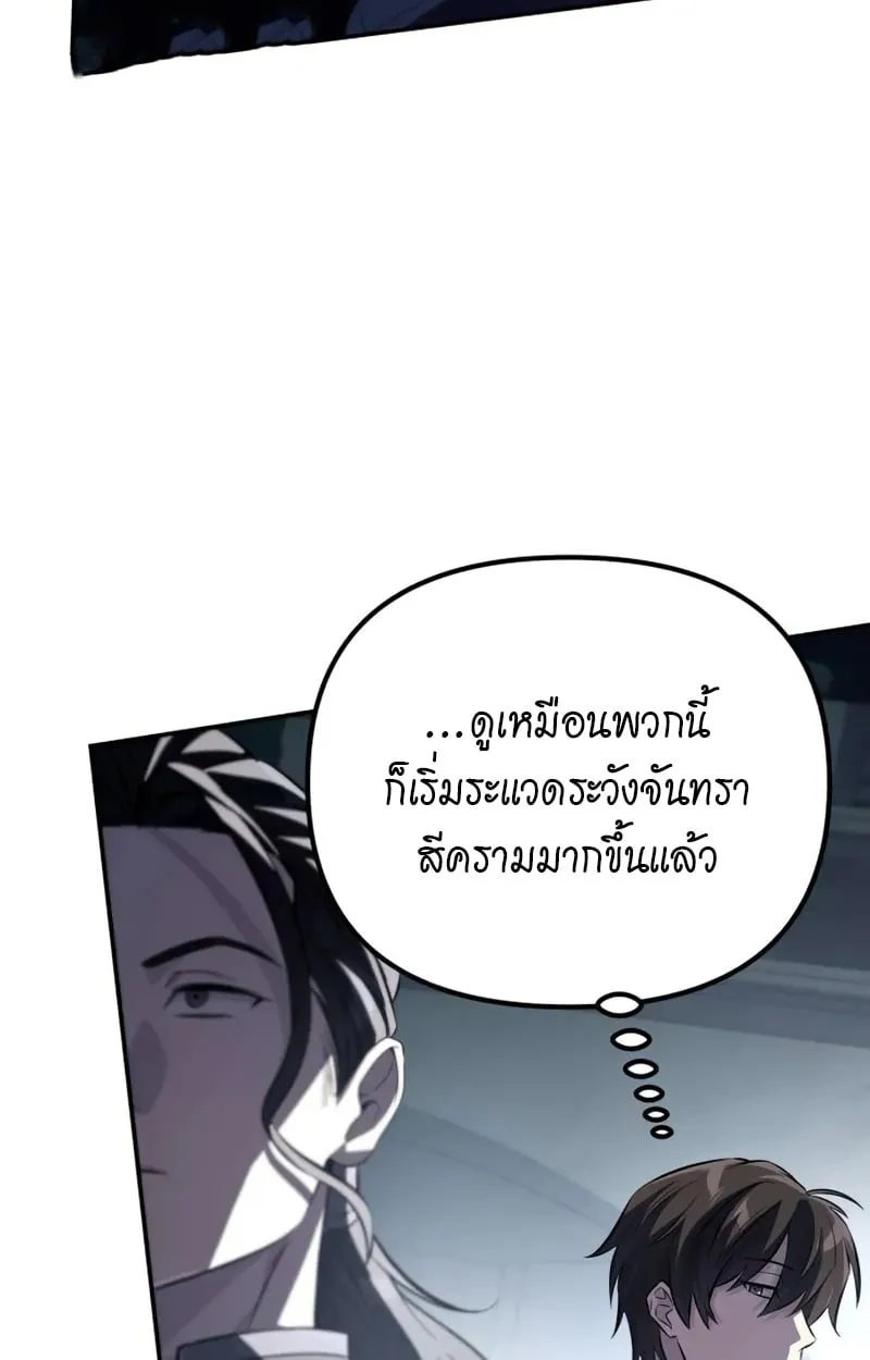 Raising Villains the Right Way ฉันกลายเป็นผู้สนับสนุนของเหล่าตัวร้าย ตอนที่ 3 หน้า 122
