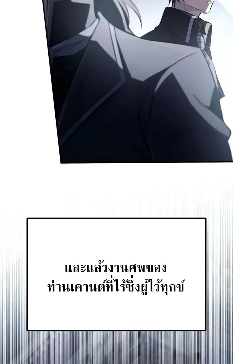 Raising Villains the Right Way ฉันกลายเป็นผู้สนับสนุนของเหล่าตัวร้าย ตอนที่ 3 หน้า 123