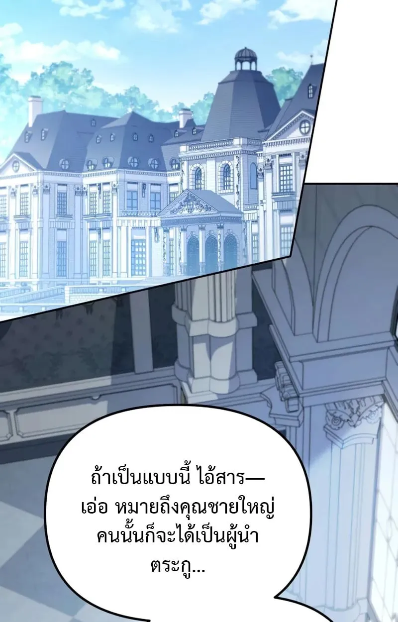 Raising Villains the Right Way ฉันกลายเป็นผู้สนับสนุนของเหล่าตัวร้าย ตอนที่ 3 หน้า 130