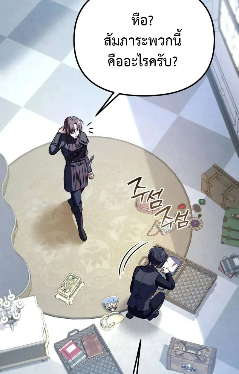 Raising Villains the Right Way ฉันกลายเป็นผู้สนับสนุนของเหล่าตัวร้าย ตอนที่ 3 หน้า 131