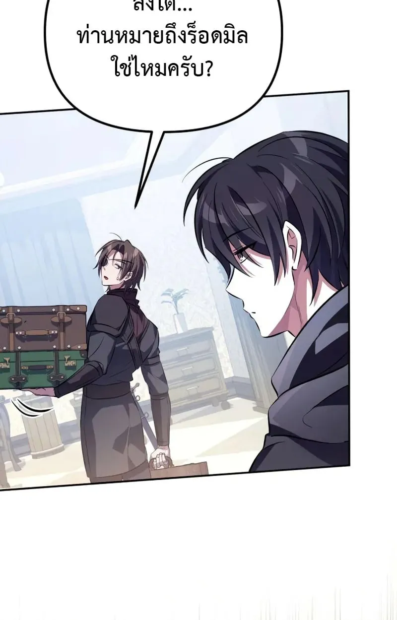 Raising Villains the Right Way ฉันกลายเป็นผู้สนับสนุนของเหล่าตัวร้าย ตอนที่ 3 หน้า 136