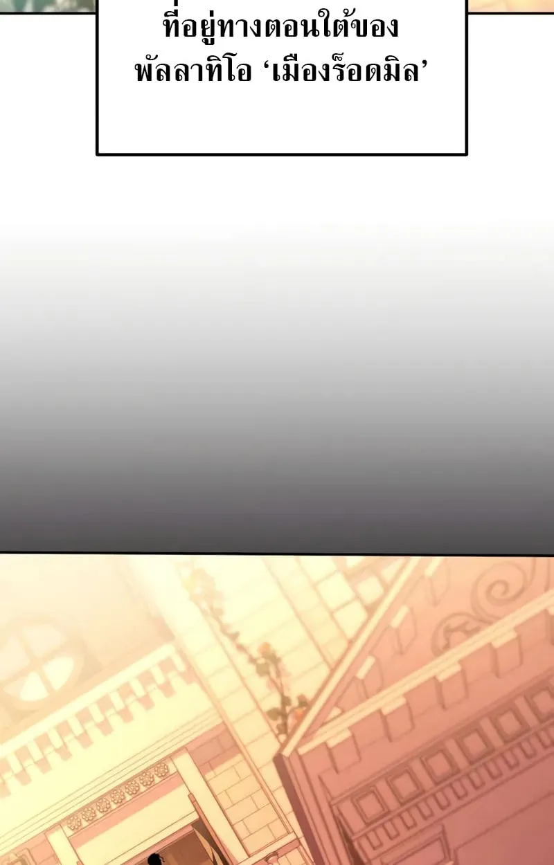 Raising Villains the Right Way ฉันกลายเป็นผู้สนับสนุนของเหล่าตัวร้าย ตอนที่ 3 หน้า 139