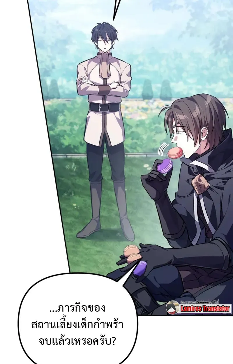 Raising Villains the Right Way ฉันกลายเป็นผู้สนับสนุนของเหล่าตัวร้าย ตอนที่ 3 หน้า 15