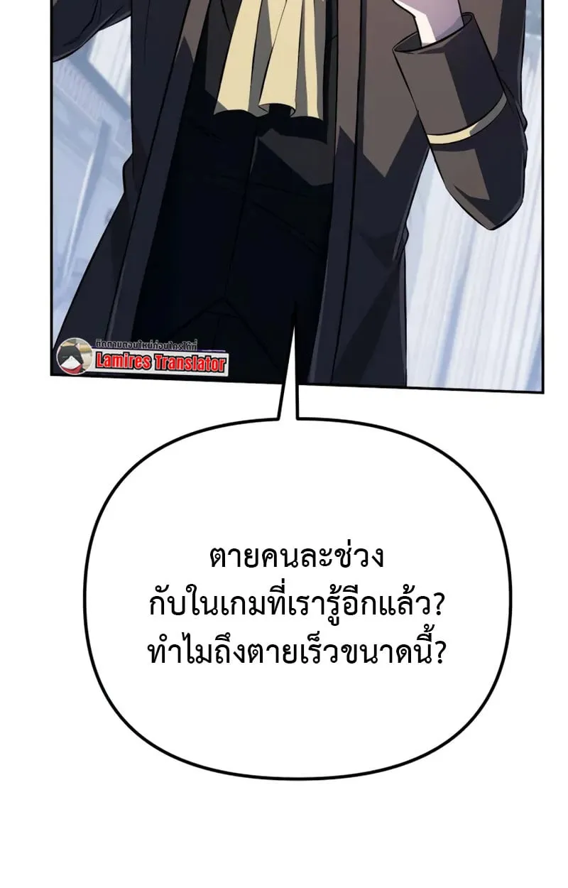 Raising Villains the Right Way ฉันกลายเป็นผู้สนับสนุนของเหล่าตัวร้าย ตอนที่ 3 หน้า 154