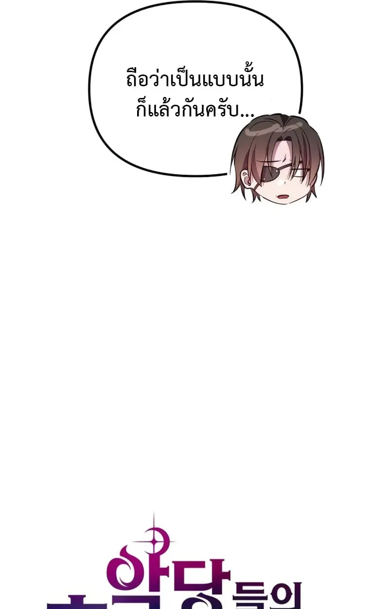 Raising Villains the Right Way ฉันกลายเป็นผู้สนับสนุนของเหล่าตัวร้าย ตอนที่ 3 หน้า 21