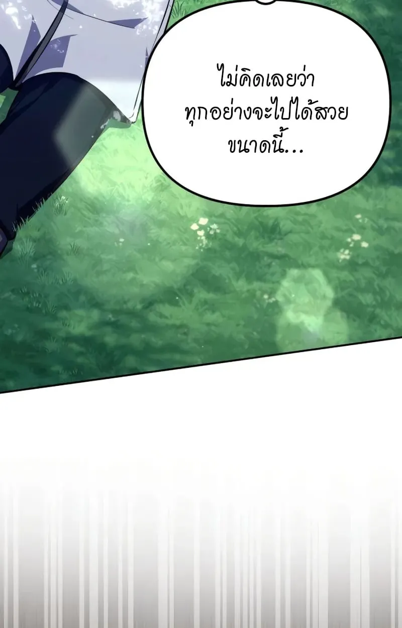 Raising Villains the Right Way ฉันกลายเป็นผู้สนับสนุนของเหล่าตัวร้าย ตอนที่ 3 หน้า 25