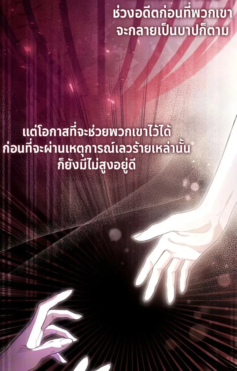 Raising Villains the Right Way ฉันกลายเป็นผู้สนับสนุนของเหล่าตัวร้าย ตอนที่ 3 หน้า 29