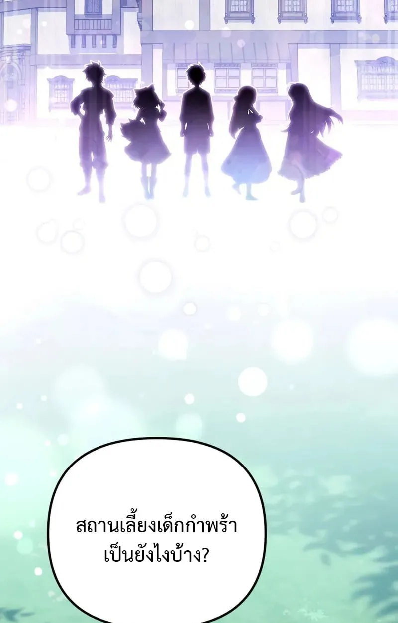 Raising Villains the Right Way ฉันกลายเป็นผู้สนับสนุนของเหล่าตัวร้าย ตอนที่ 3 หน้า 32