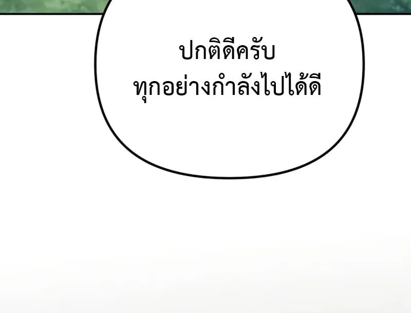 Raising Villains the Right Way ฉันกลายเป็นผู้สนับสนุนของเหล่าตัวร้าย ตอนที่ 3 หน้า 34