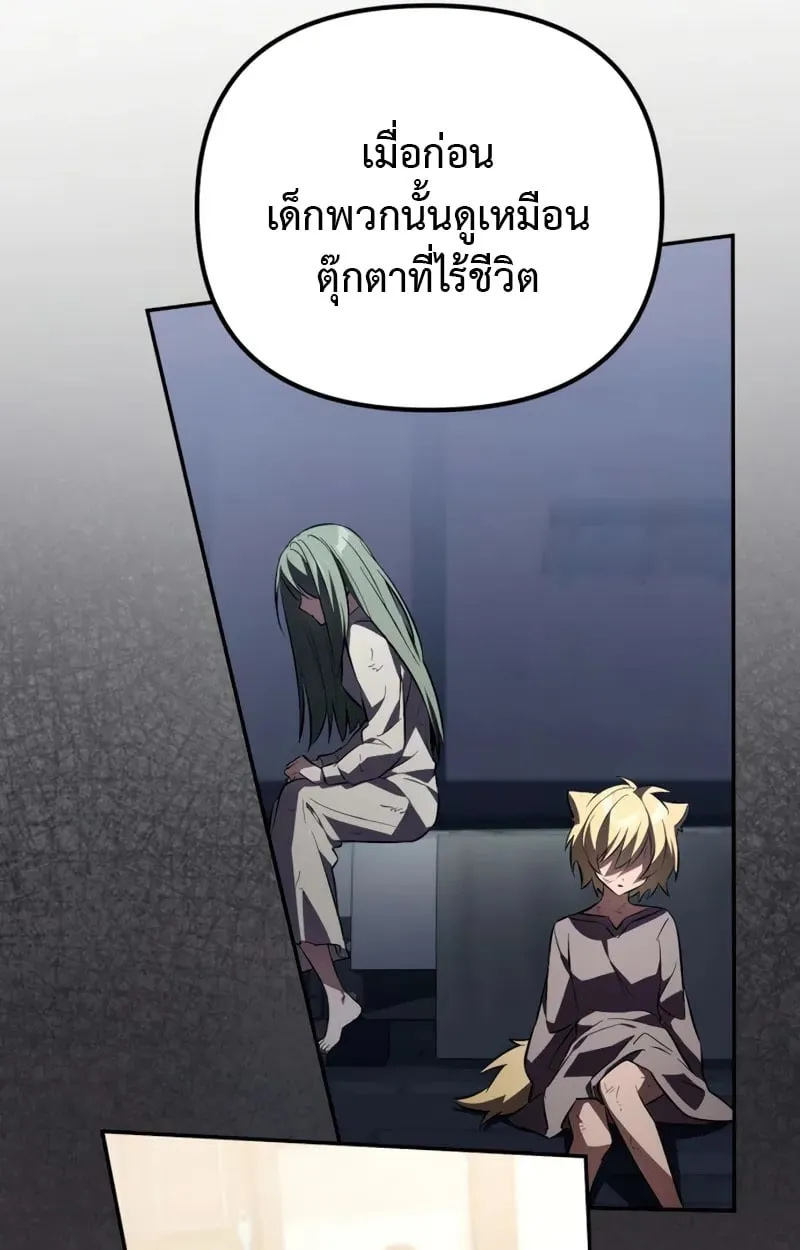 Raising Villains the Right Way ฉันกลายเป็นผู้สนับสนุนของเหล่าตัวร้าย ตอนที่ 3 หน้า 35