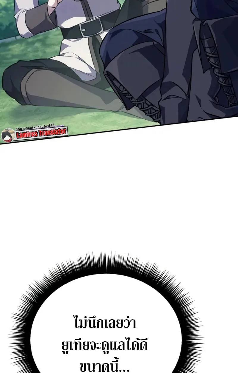 Raising Villains the Right Way ฉันกลายเป็นผู้สนับสนุนของเหล่าตัวร้าย ตอนที่ 3 หน้า 38