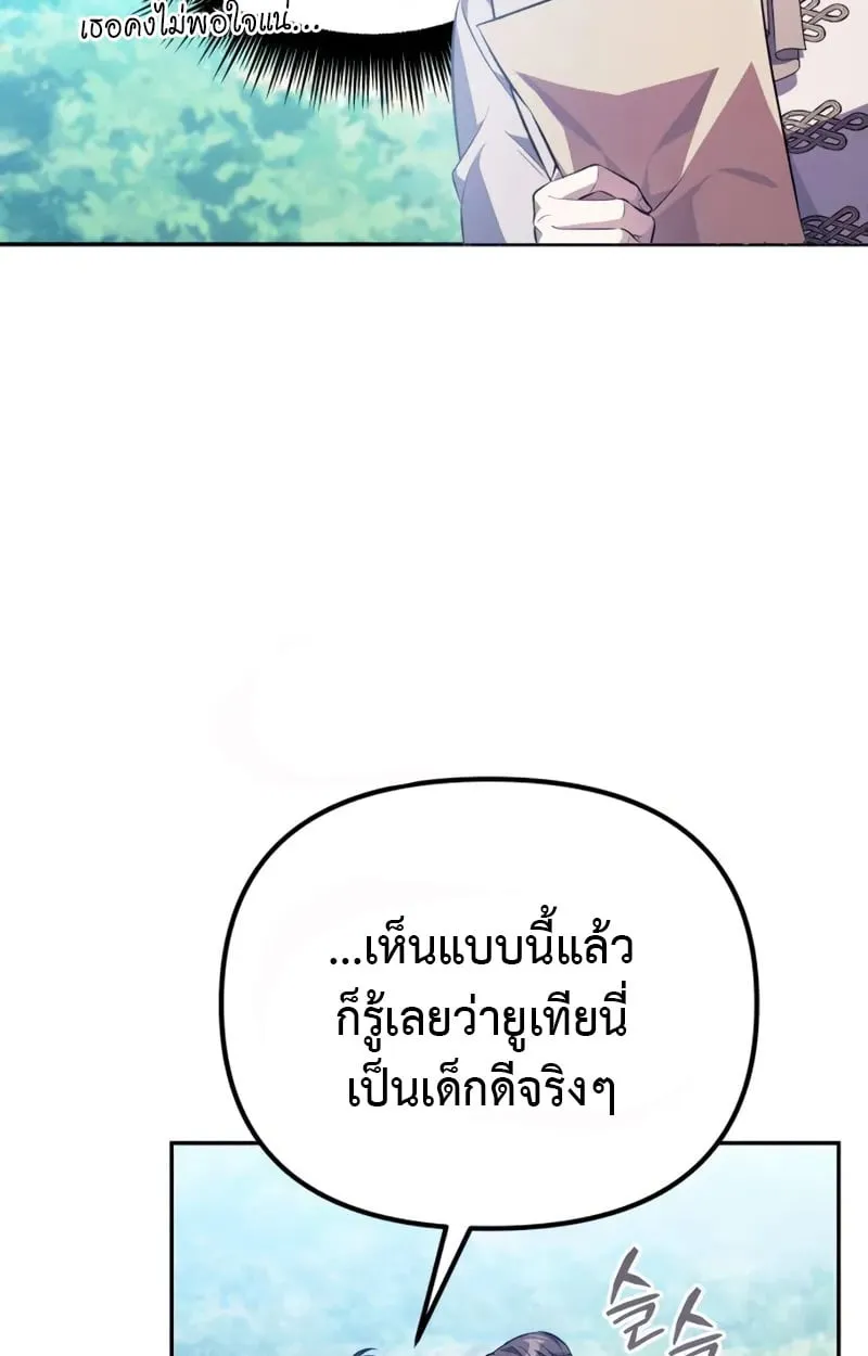 Raising Villains the Right Way ฉันกลายเป็นผู้สนับสนุนของเหล่าตัวร้าย ตอนที่ 3 หน้า 40