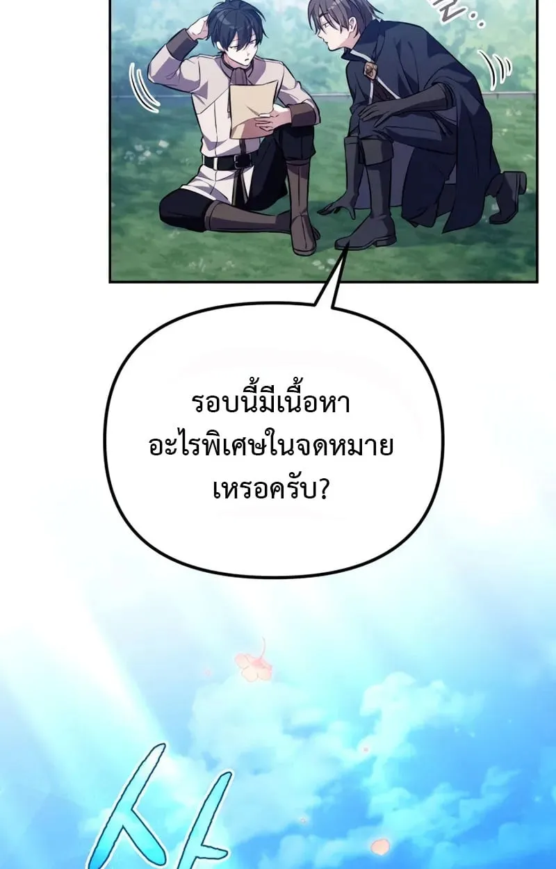 Raising Villains the Right Way ฉันกลายเป็นผู้สนับสนุนของเหล่าตัวร้าย ตอนที่ 3 หน้า 41