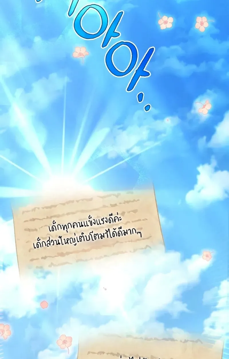 Raising Villains the Right Way ฉันกลายเป็นผู้สนับสนุนของเหล่าตัวร้าย ตอนที่ 3 หน้า 42