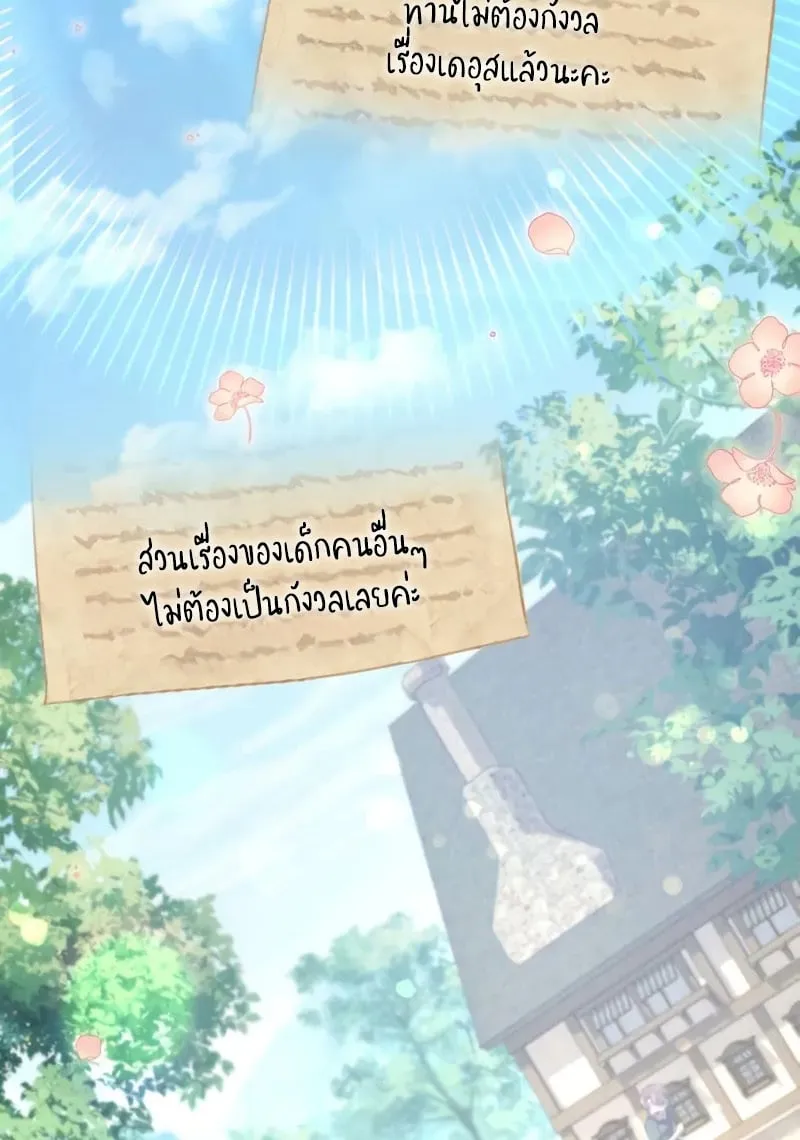 Raising Villains the Right Way ฉันกลายเป็นผู้สนับสนุนของเหล่าตัวร้าย ตอนที่ 3 หน้า 43