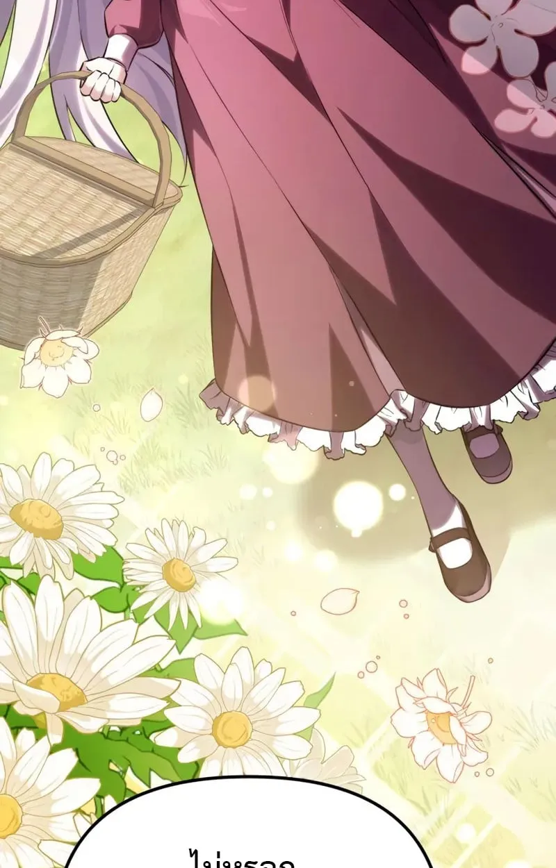 Raising Villains the Right Way ฉันกลายเป็นผู้สนับสนุนของเหล่าตัวร้าย ตอนที่ 3 หน้า 45