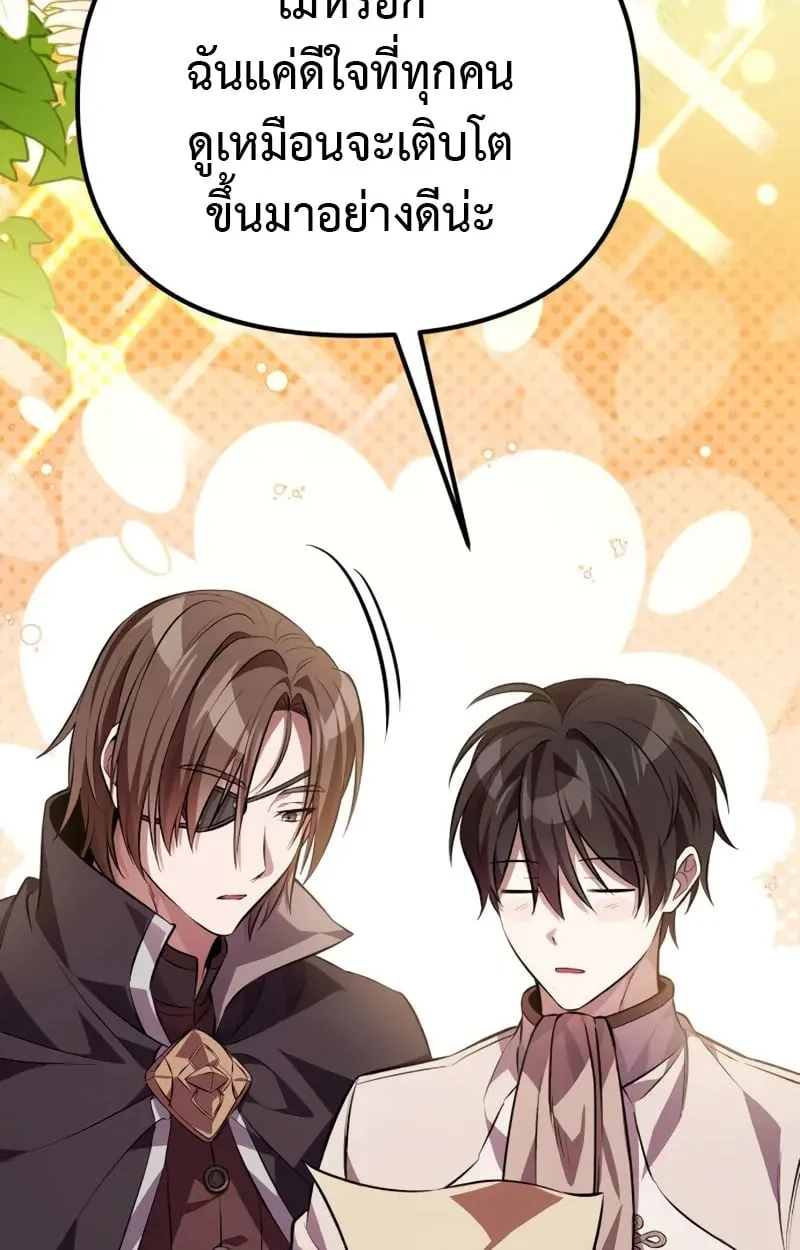 Raising Villains the Right Way ฉันกลายเป็นผู้สนับสนุนของเหล่าตัวร้าย ตอนที่ 3 หน้า 46