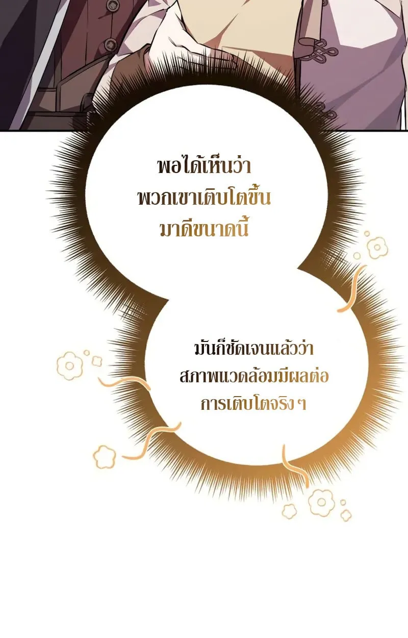 Raising Villains the Right Way ฉันกลายเป็นผู้สนับสนุนของเหล่าตัวร้าย ตอนที่ 3 หน้า 47