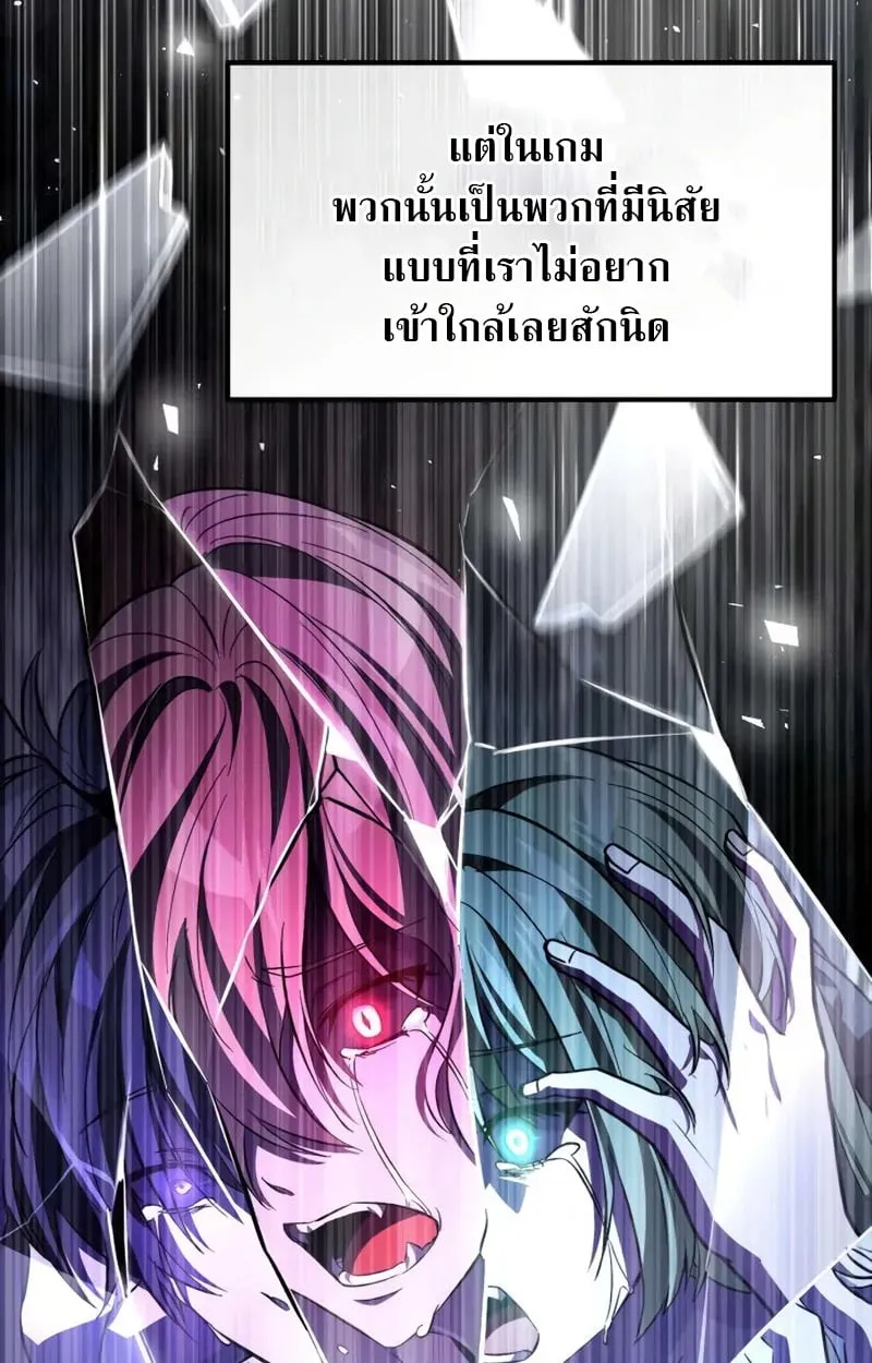 Raising Villains the Right Way ฉันกลายเป็นผู้สนับสนุนของเหล่าตัวร้าย ตอนที่ 3 หน้า 52