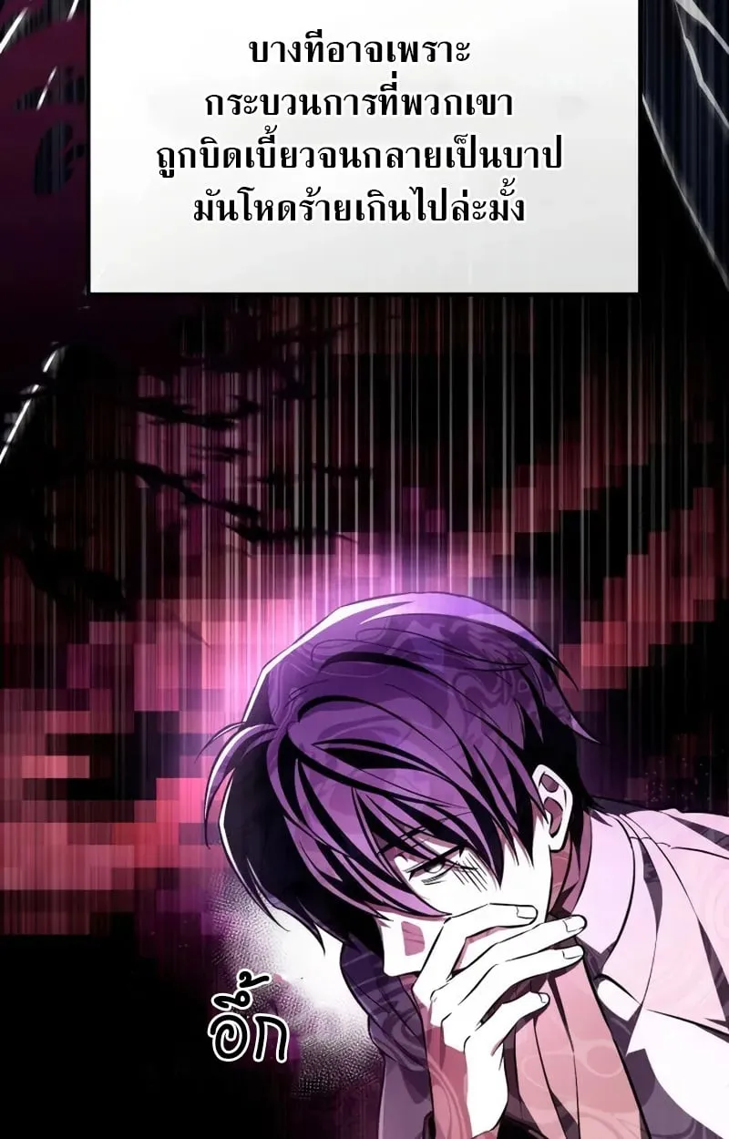 Raising Villains the Right Way ฉันกลายเป็นผู้สนับสนุนของเหล่าตัวร้าย ตอนที่ 3 หน้า 54