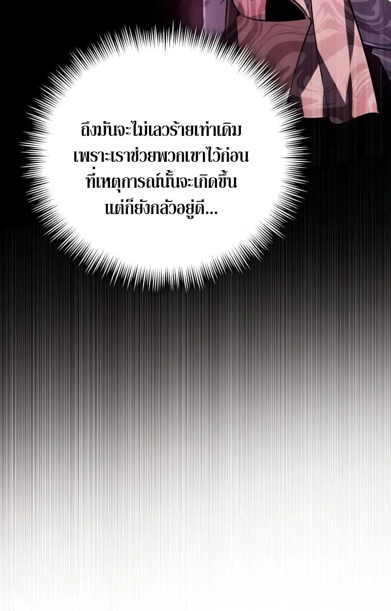 Raising Villains the Right Way ฉันกลายเป็นผู้สนับสนุนของเหล่าตัวร้าย ตอนที่ 3 หน้า 55