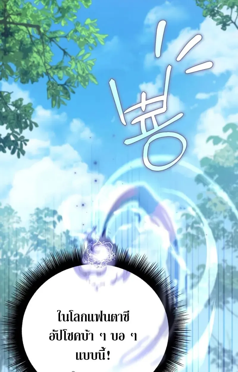 Raising Villains the Right Way ฉันกลายเป็นผู้สนับสนุนของเหล่าตัวร้าย ตอนที่ 3 หน้า 58