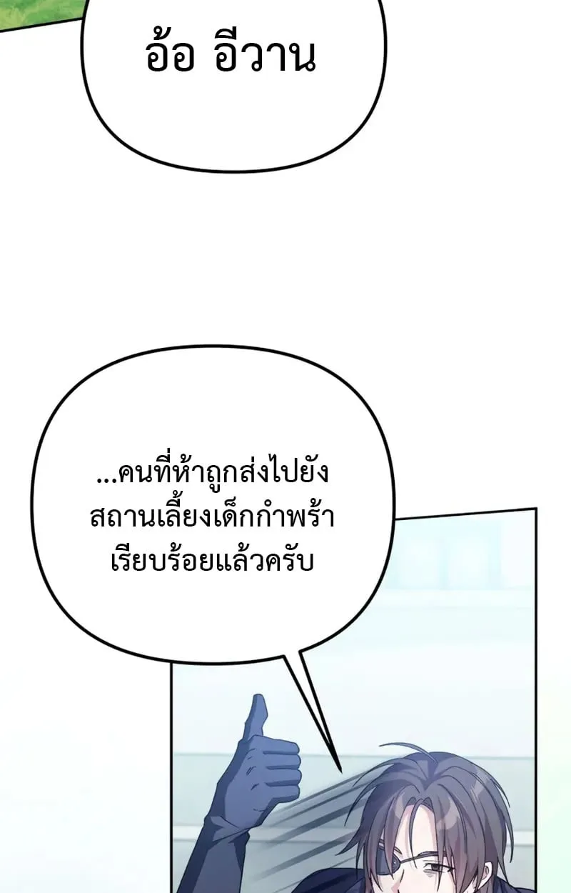 Raising Villains the Right Way ฉันกลายเป็นผู้สนับสนุนของเหล่าตัวร้าย ตอนที่ 3 หน้า 6