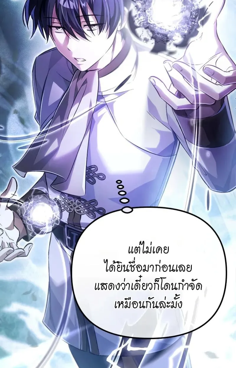Raising Villains the Right Way ฉันกลายเป็นผู้สนับสนุนของเหล่าตัวร้าย ตอนที่ 3 หน้า 66