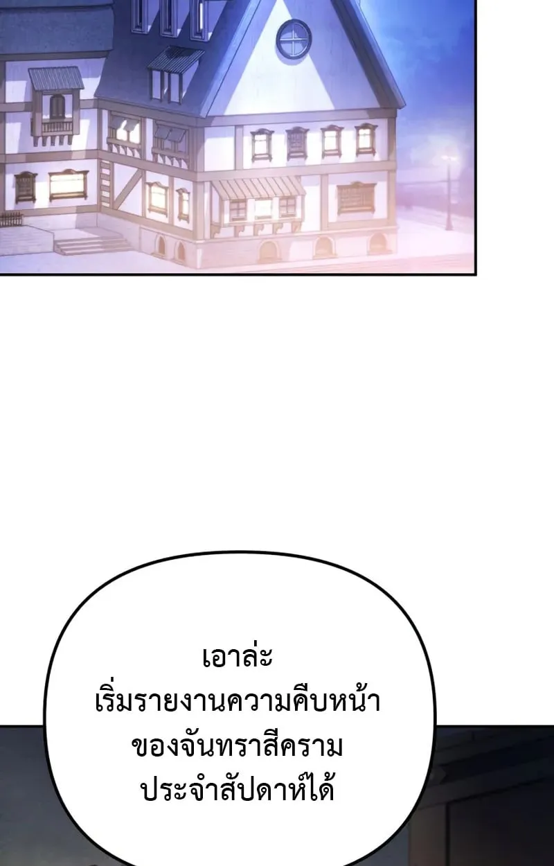 Raising Villains the Right Way ฉันกลายเป็นผู้สนับสนุนของเหล่าตัวร้าย ตอนที่ 3 หน้า 74