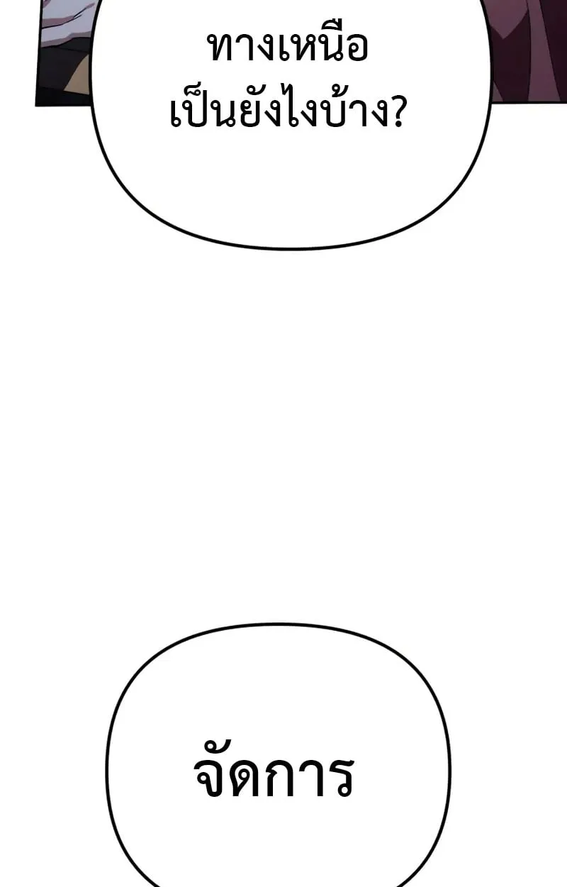 Raising Villains the Right Way ฉันกลายเป็นผู้สนับสนุนของเหล่าตัวร้าย ตอนที่ 3 หน้า 77