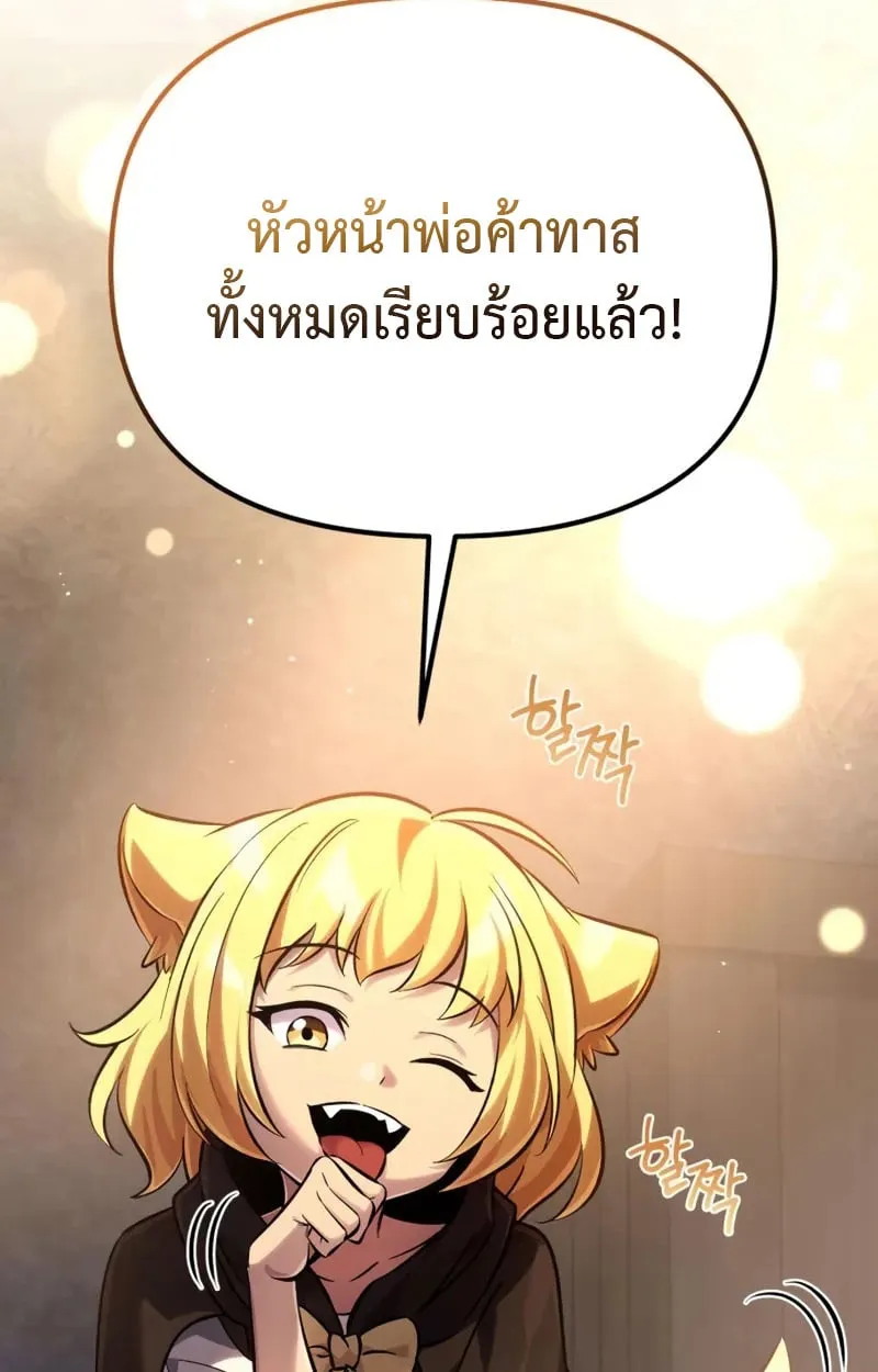 Raising Villains the Right Way ฉันกลายเป็นผู้สนับสนุนของเหล่าตัวร้าย ตอนที่ 3 หน้า 79