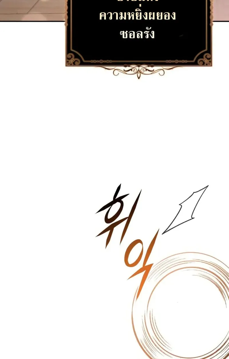 Raising Villains the Right Way ฉันกลายเป็นผู้สนับสนุนของเหล่าตัวร้าย ตอนที่ 3 หน้า 81