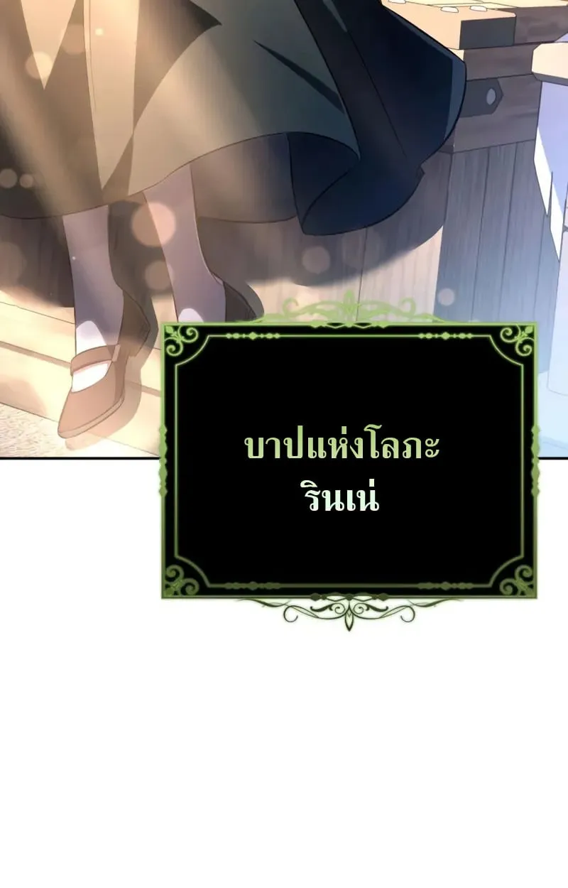 Raising Villains the Right Way ฉันกลายเป็นผู้สนับสนุนของเหล่าตัวร้าย ตอนที่ 3 หน้า 87