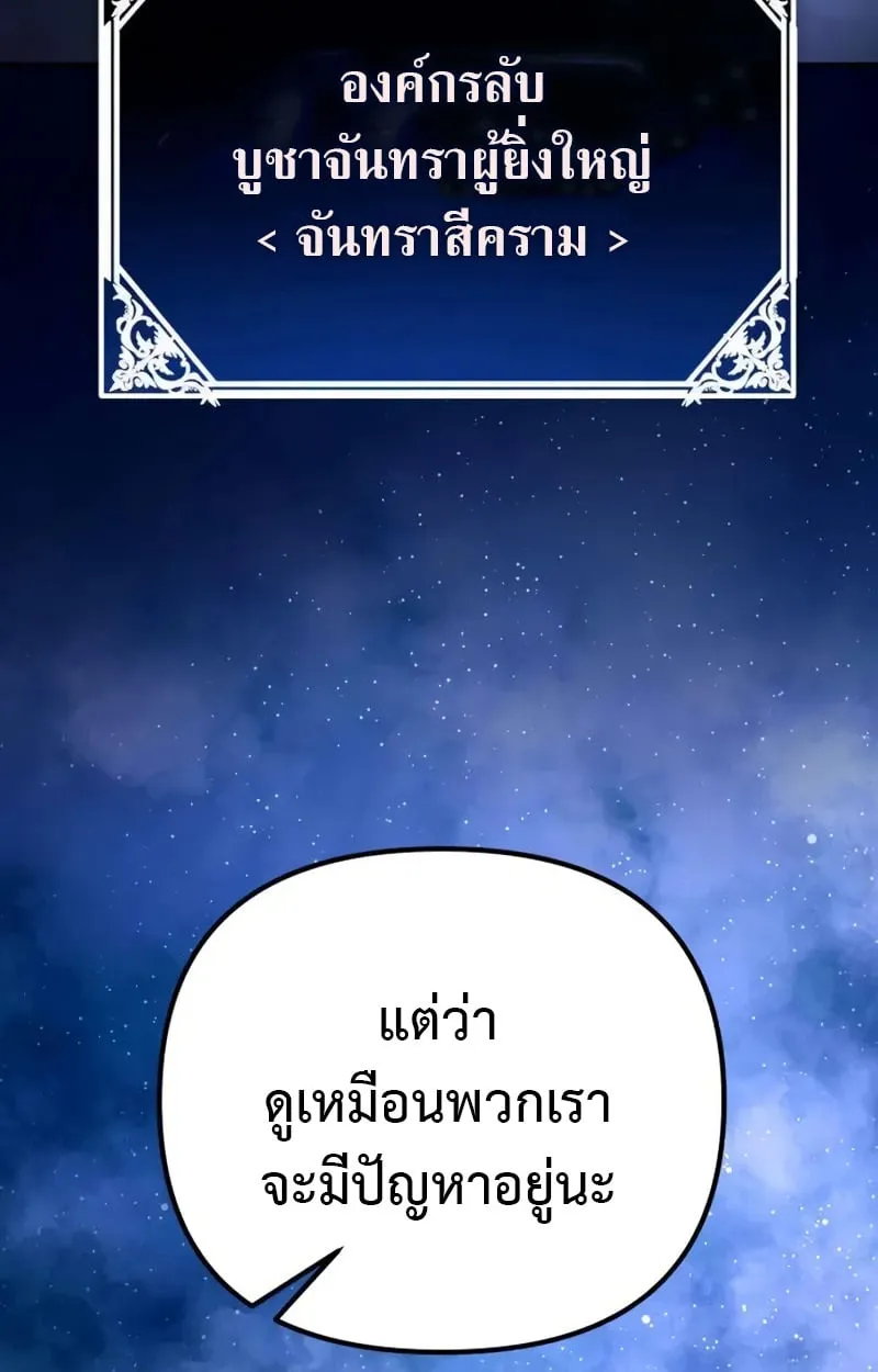 Raising Villains the Right Way ฉันกลายเป็นผู้สนับสนุนของเหล่าตัวร้าย ตอนที่ 3 หน้า 99