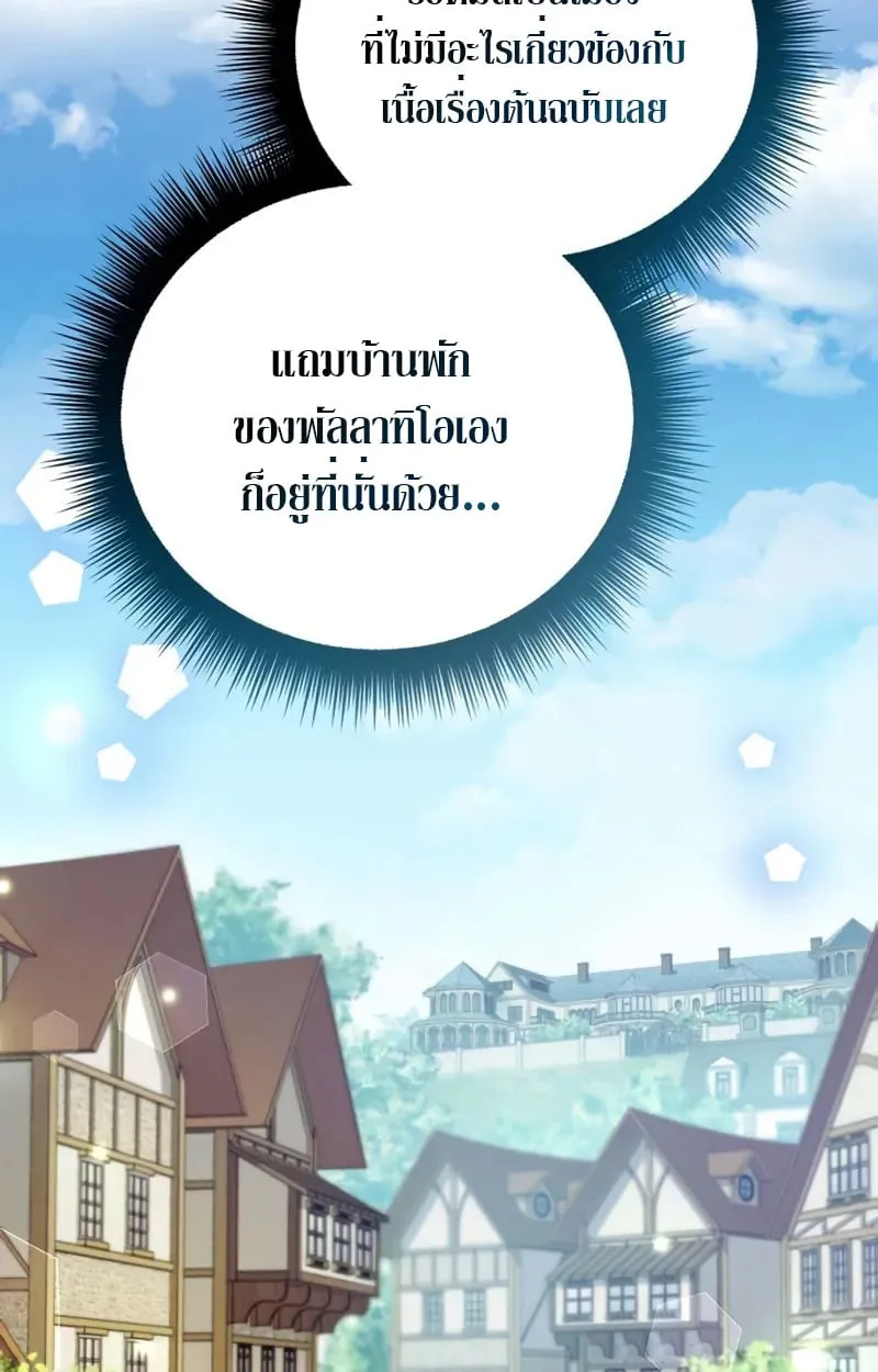 Raising Villains the Right Way ฉันกลายเป็นผู้สนับสนุนของเหล่าตัวร้าย ตอนที่ 4 หน้า 10