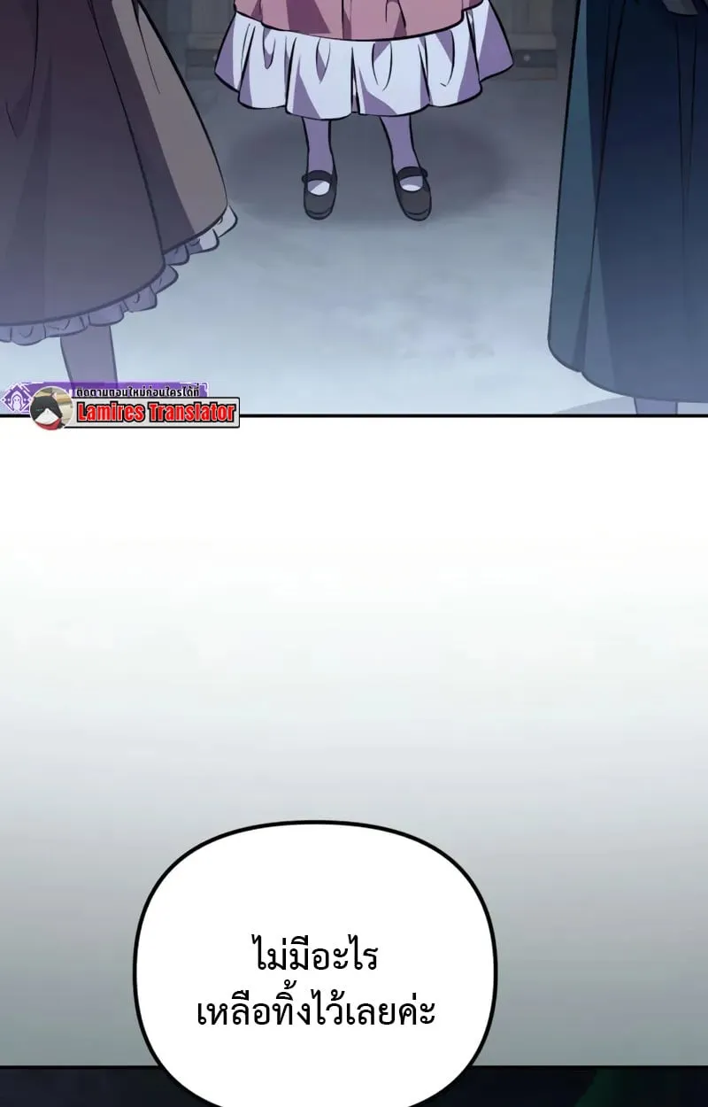 Raising Villains the Right Way ฉันกลายเป็นผู้สนับสนุนของเหล่าตัวร้าย ตอนที่ 4 หน้า 101