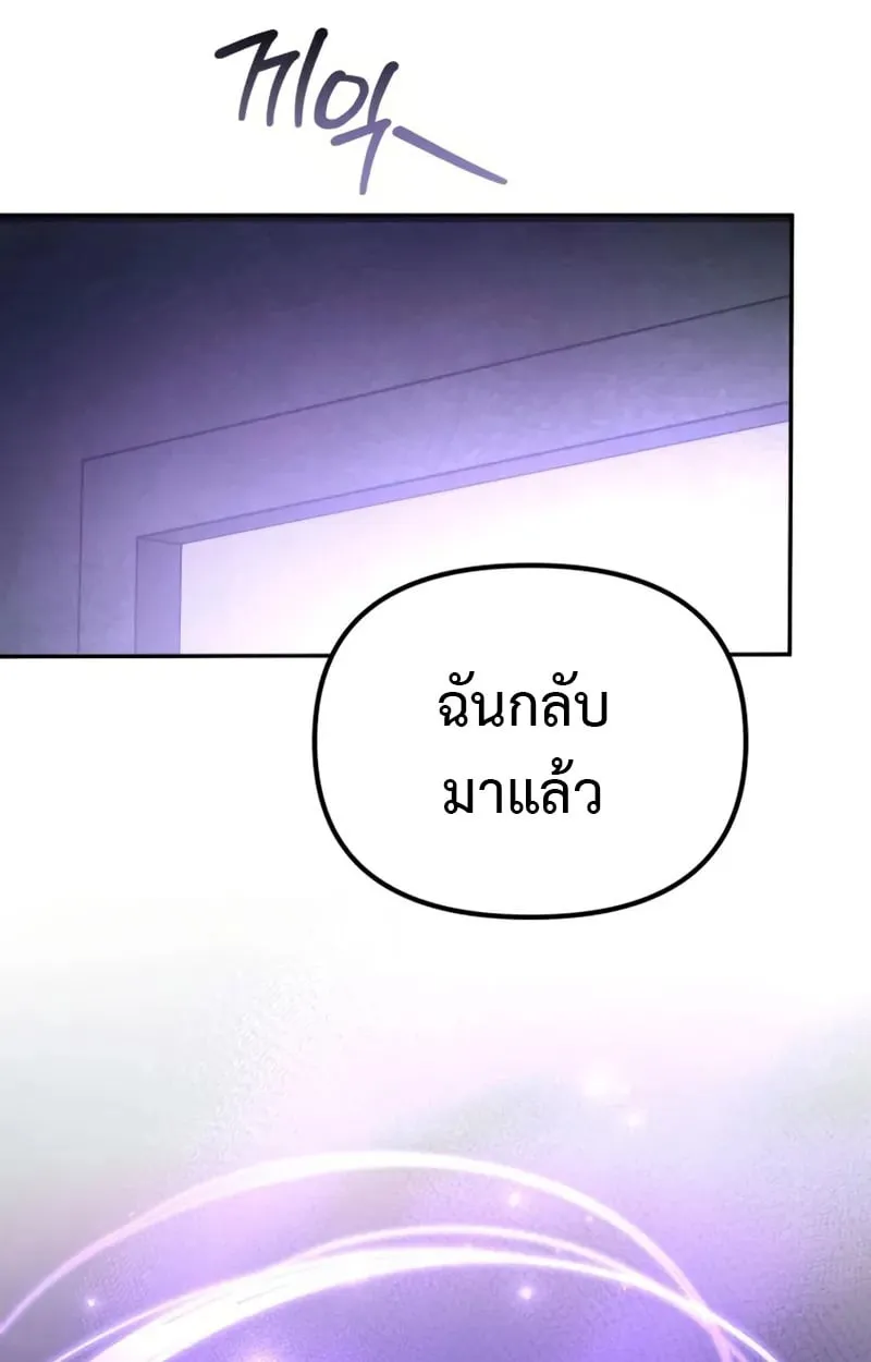 Raising Villains the Right Way ฉันกลายเป็นผู้สนับสนุนของเหล่าตัวร้าย ตอนที่ 4 หน้า 107