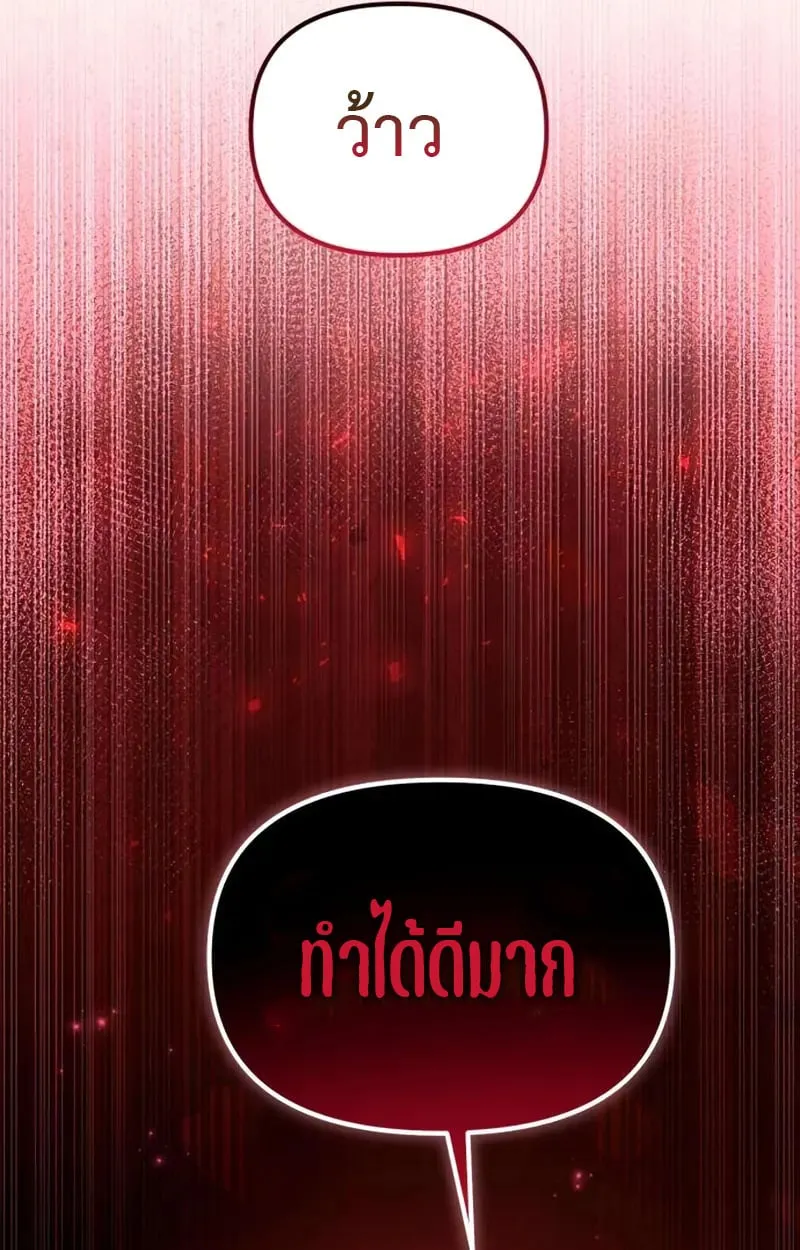 Raising Villains the Right Way ฉันกลายเป็นผู้สนับสนุนของเหล่าตัวร้าย ตอนที่ 4 หน้า 114