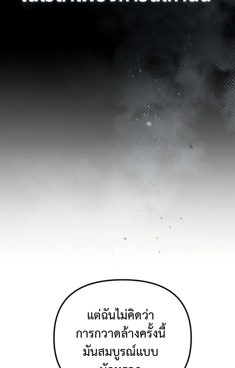 Raising Villains the Right Way ฉันกลายเป็นผู้สนับสนุนของเหล่าตัวร้าย ตอนที่ 4 หน้า 119