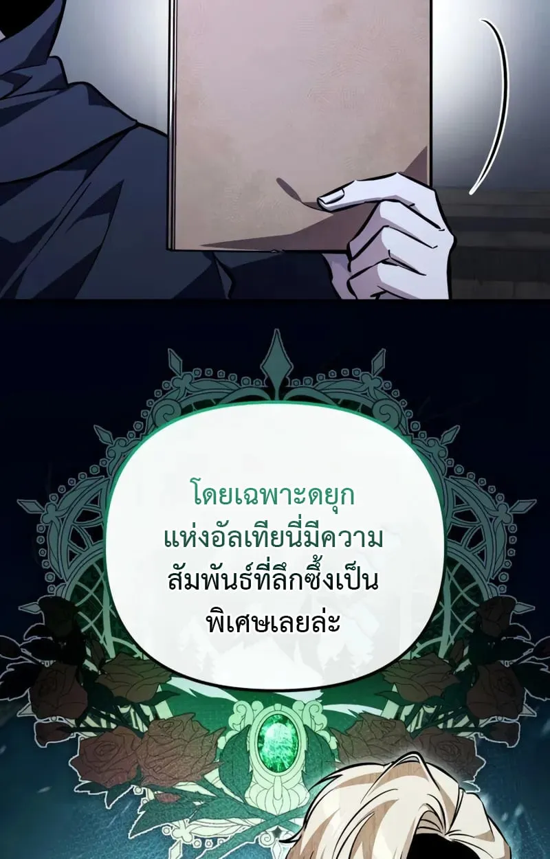 Raising Villains the Right Way ฉันกลายเป็นผู้สนับสนุนของเหล่าตัวร้าย ตอนที่ 4 หน้า 122