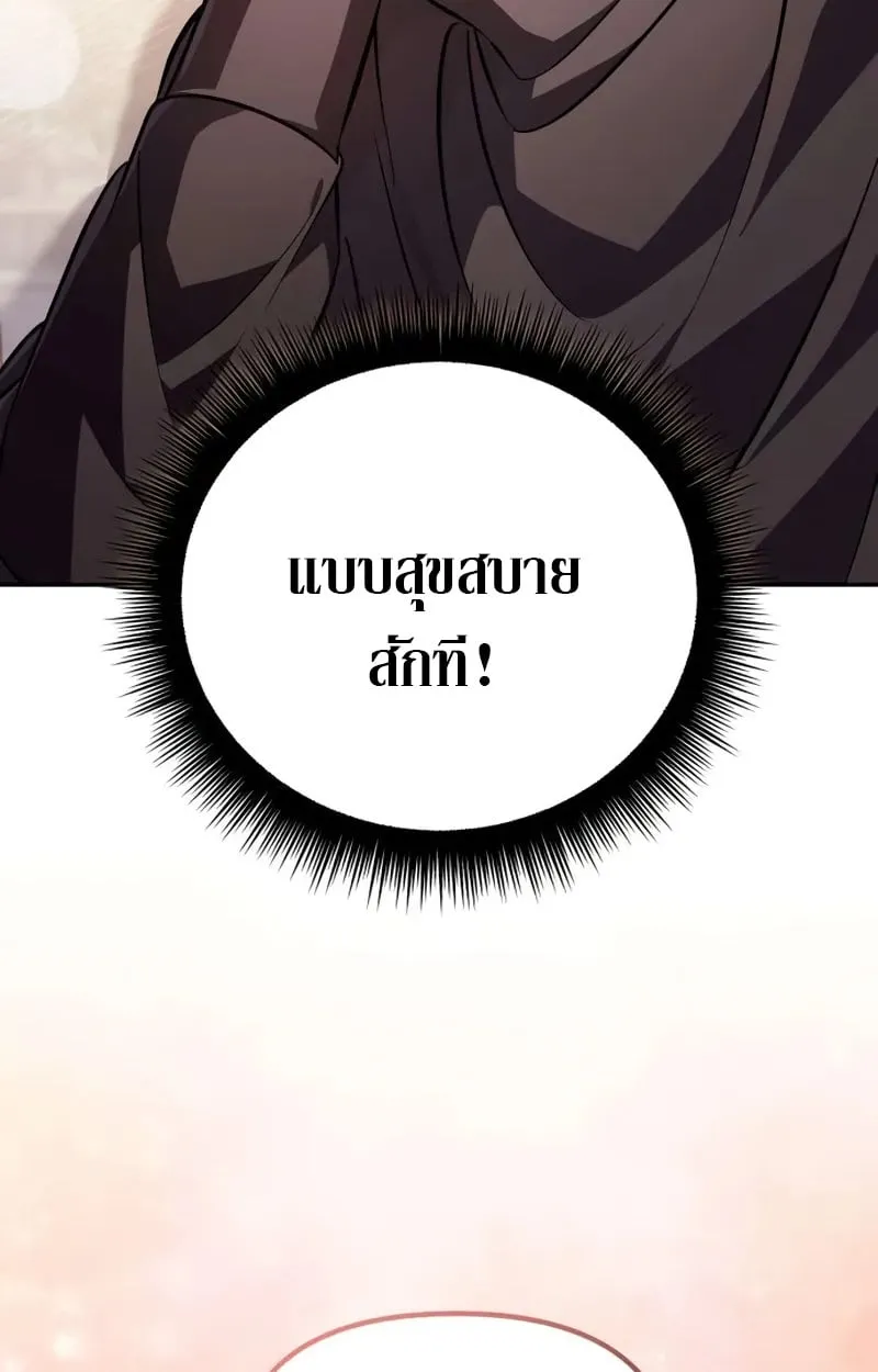 Raising Villains the Right Way ฉันกลายเป็นผู้สนับสนุนของเหล่าตัวร้าย ตอนที่ 4 หน้า 13