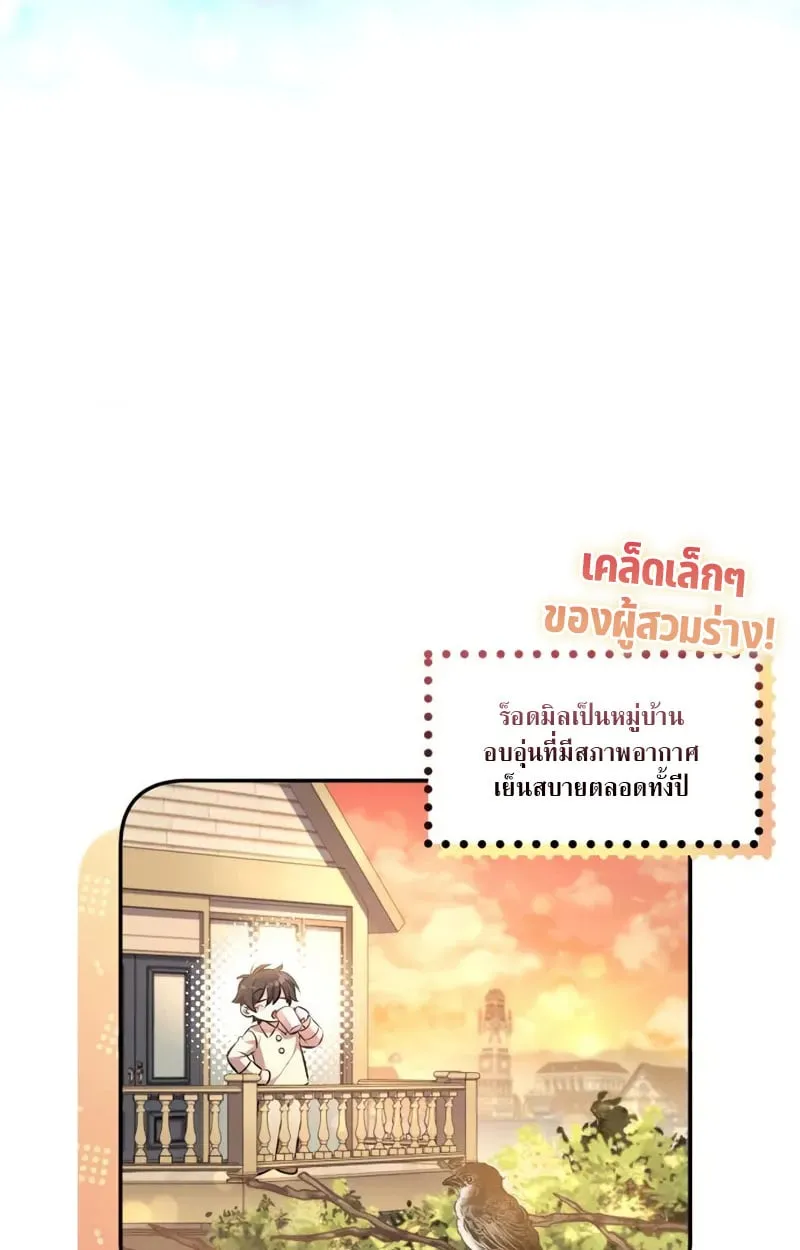 Raising Villains the Right Way ฉันกลายเป็นผู้สนับสนุนของเหล่าตัวร้าย ตอนที่ 4 หน้า 133