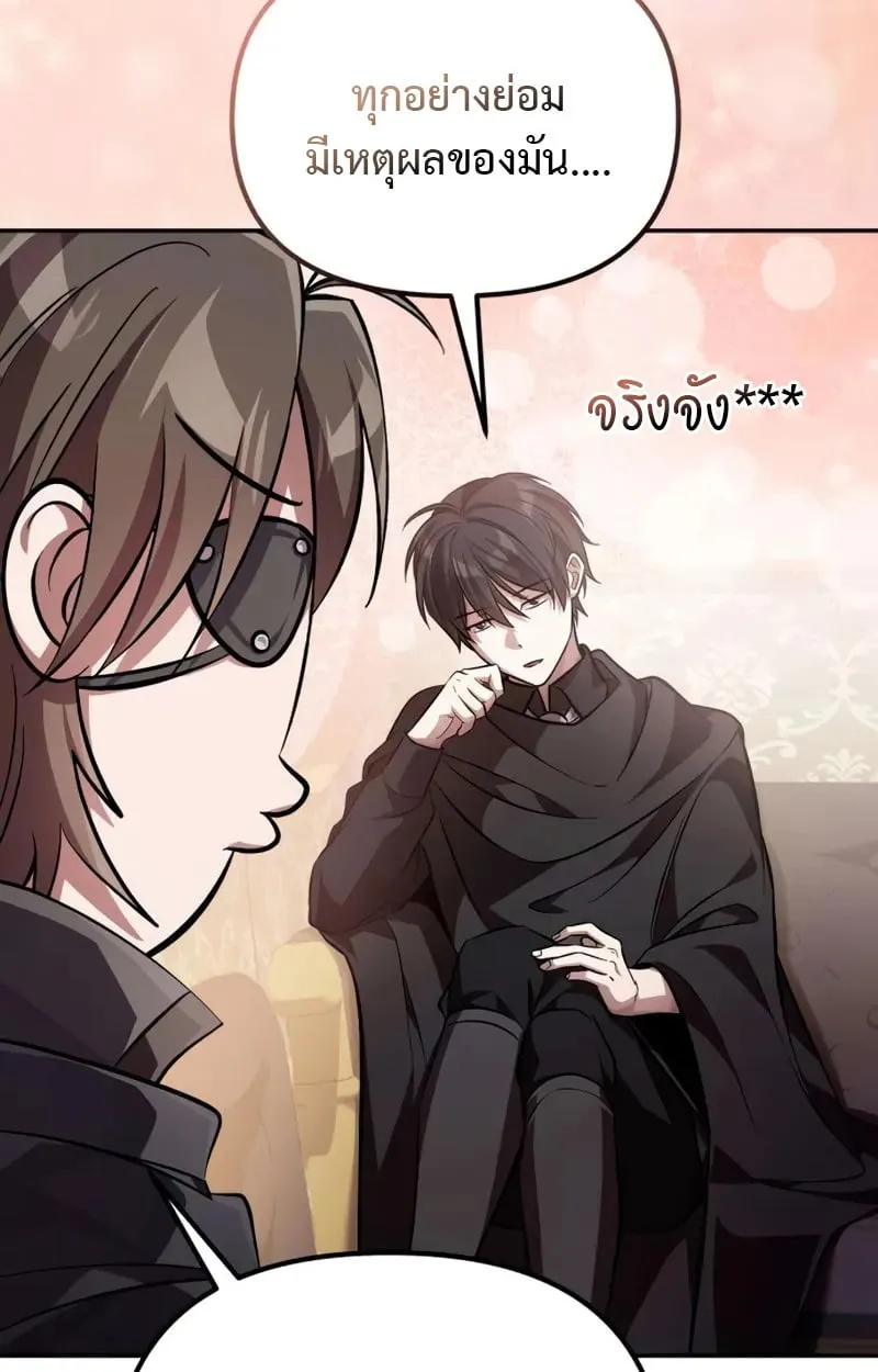 Raising Villains the Right Way ฉันกลายเป็นผู้สนับสนุนของเหล่าตัวร้าย ตอนที่ 4 หน้า 14