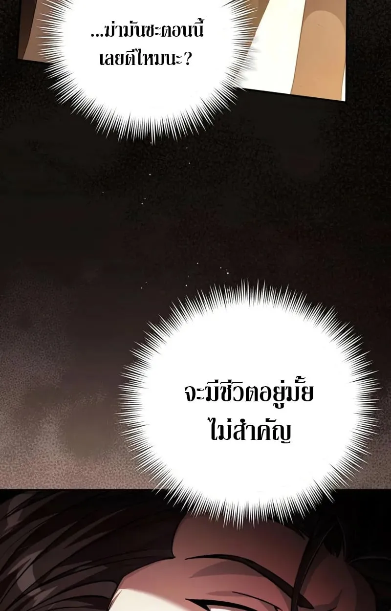 Raising Villains the Right Way ฉันกลายเป็นผู้สนับสนุนของเหล่าตัวร้าย ตอนที่ 4 หน้า 19